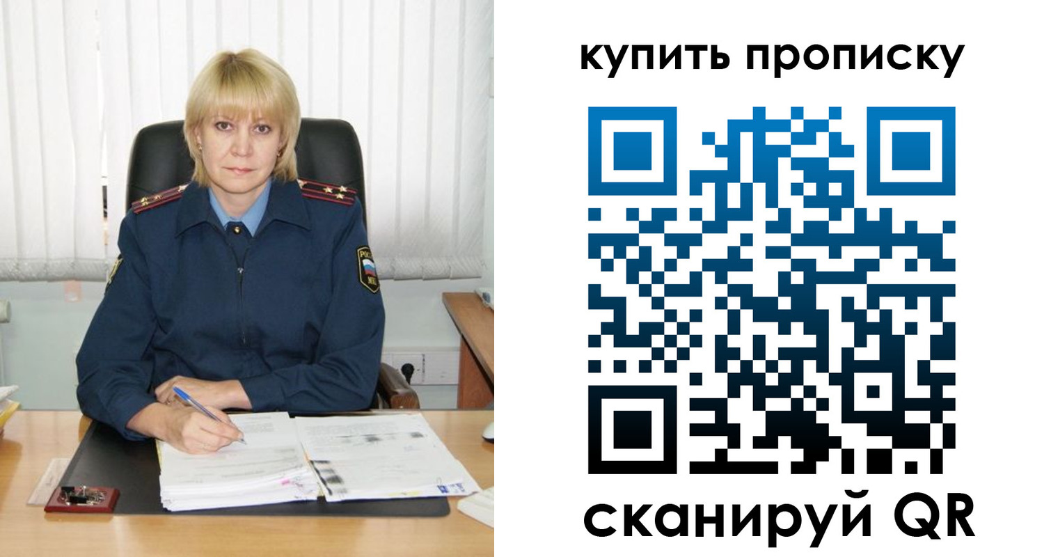 купить прописку в Дудинке
