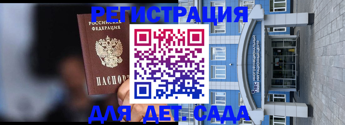 временная прописка в Дудинке