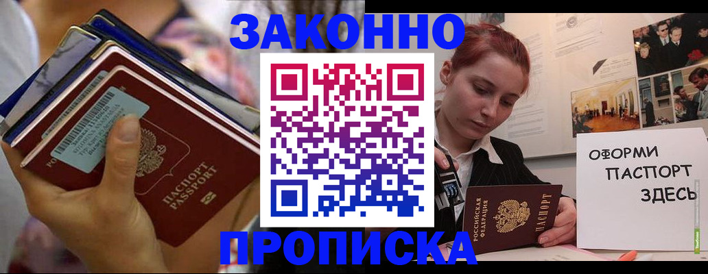 прописка в квартире в Дудинке