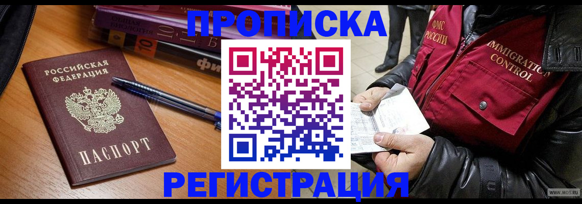 прописка иностранных граждан в Дудинке