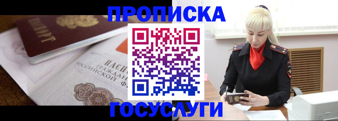 временная регистрация купить в Дудинке
